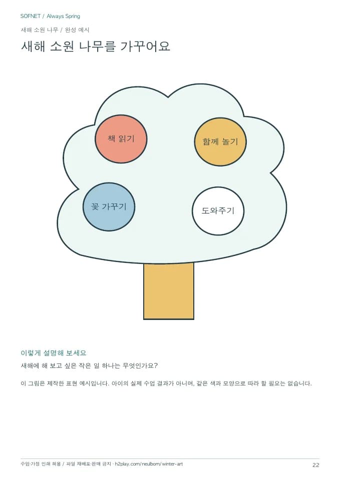 새해 소원 나무 제작 예시